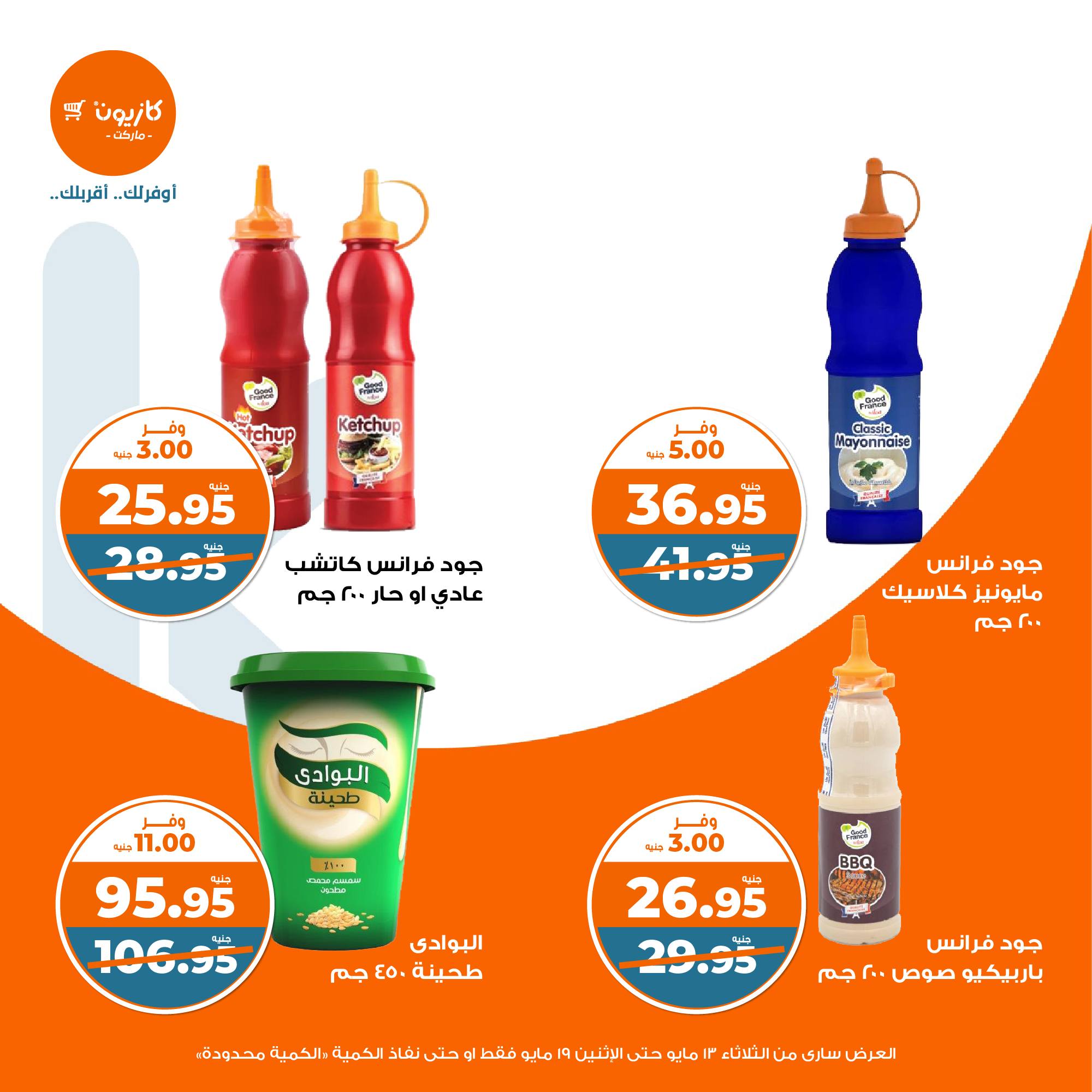 kazyon offers from 13may to 19may 2025 عروض كازيون من 13 مايو حتى 19 مايو 2025 صفحة رقم 14